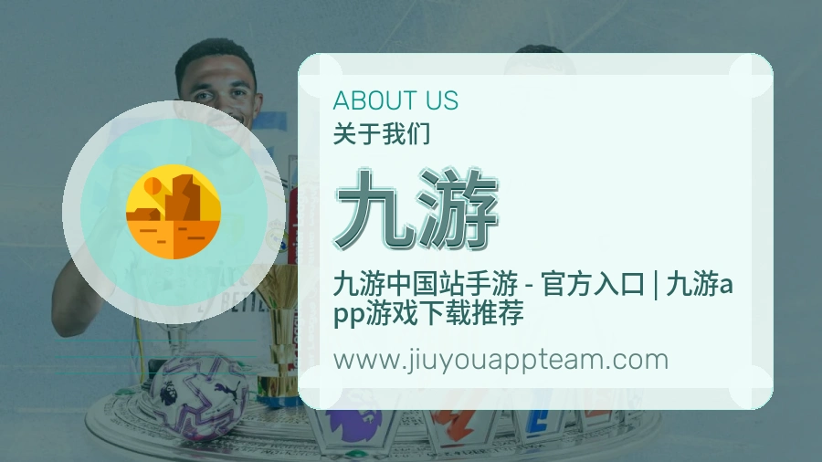 九游 体育赛事与数据服务平台